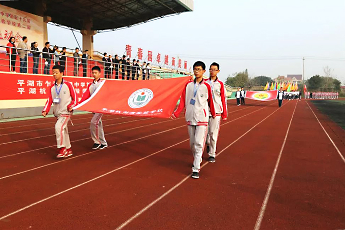 平湖杭州灣實(shí)驗(yàn)學(xué)校校運(yùn)會(huì)方陣隊(duì)入場